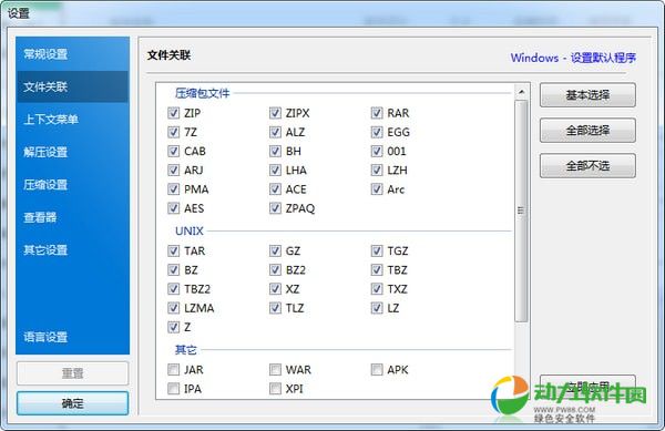 bandzip中文版 v6.25