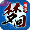 梦回情缘安卓版 v1.0.0