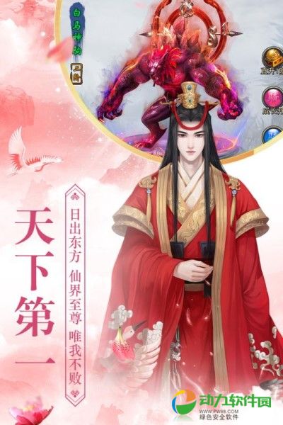 全民仙游记手游下载