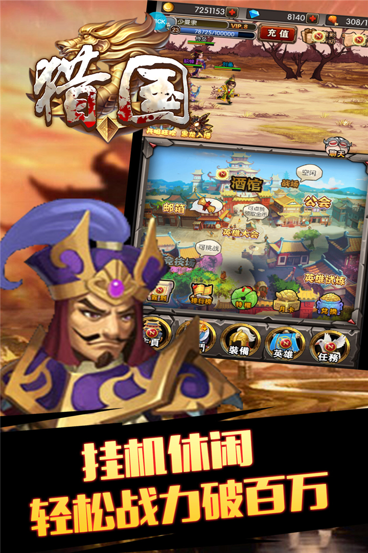 猎国手游下载