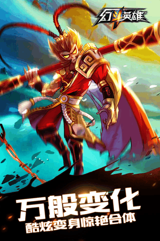 幻斗英雄手机版