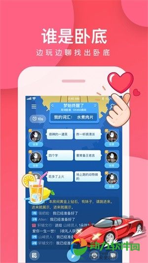 我是卧底手游