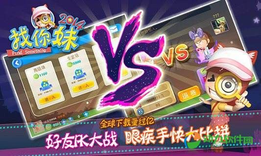 找你妹手机版