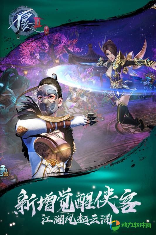 不良人手游