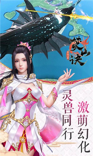 焚山诀手游