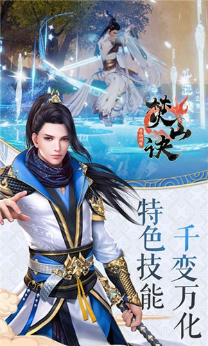 焚山诀手游下载