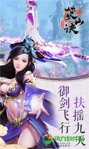 焚山诀