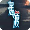 摆渡人生最新版 v6.1.3
