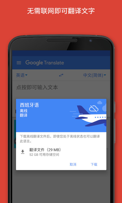 谷歌翻译软件手机版