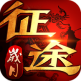 岁月征途手机版 v1.0