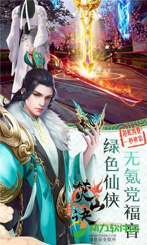 焚山诀下载