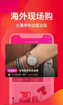 洋码头手机APP下载