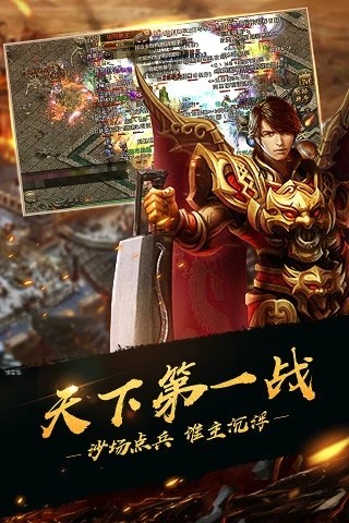 烈火盛世手机版下载