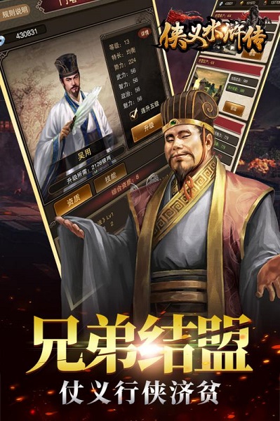 侠义水浒传手机版