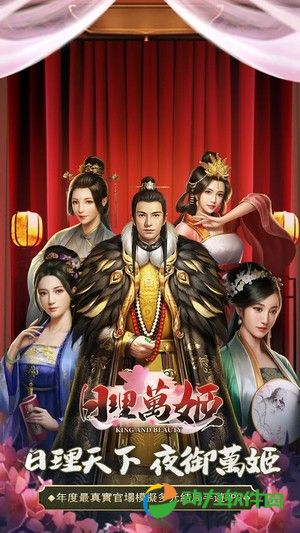 日理万姬下载