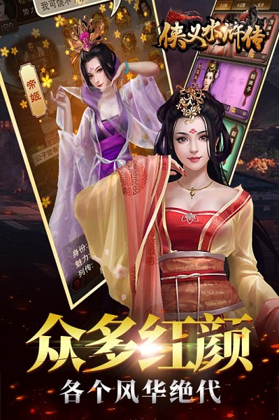 侠义水浒传手游