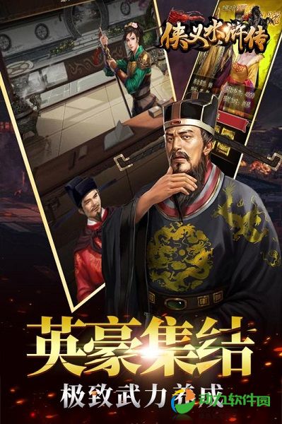侠义水浒传手游下载