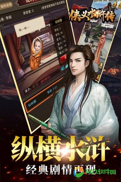 侠义水浒传下载