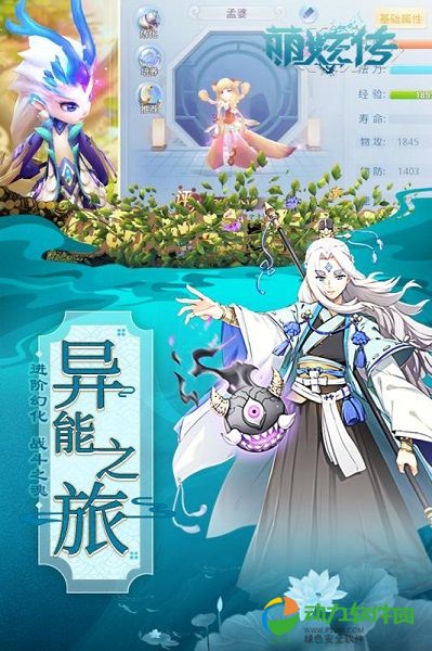 萌妖传手游下载