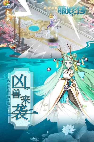 萌妖传手游