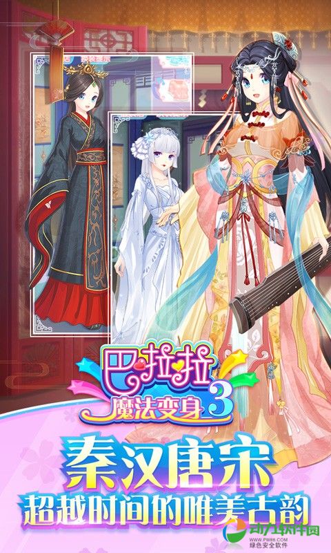 巴啦啦魔法变身3