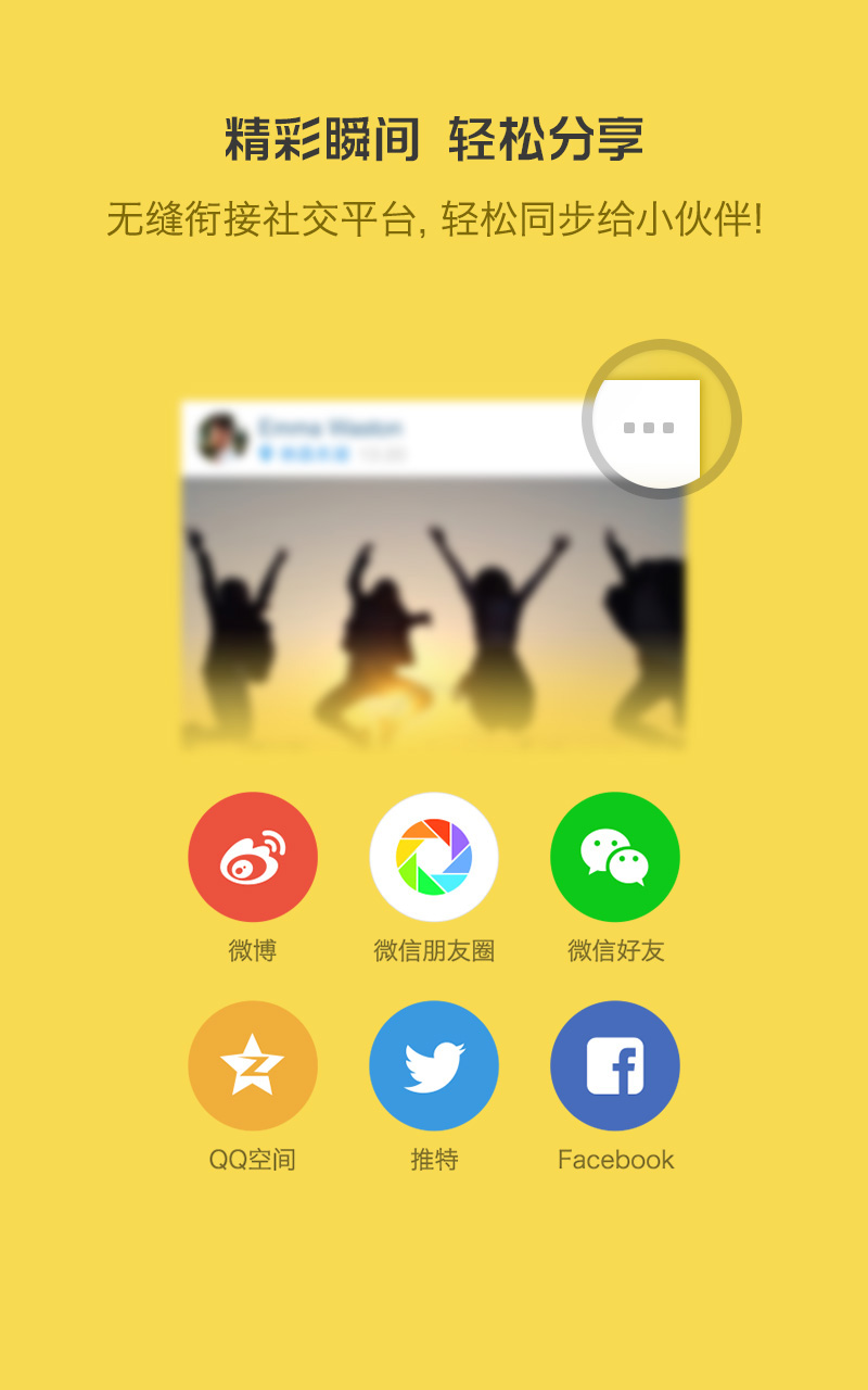 Weico+微可拍安卓版