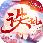诛仙手机版 V1.7