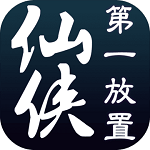 仙侠第一放置手游 v1.9