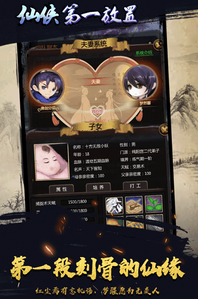 仙侠第一放置手游