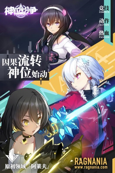 神位纷争手游