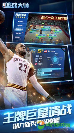 NBA篮球大师最新版下载