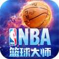 NBA篮球大师最新版下载 v2.2.1