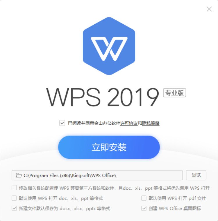 wps office 2019专业增强版 v11.8.2截图1