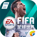 FIFA足球世界安卓版下载 v8.0.0