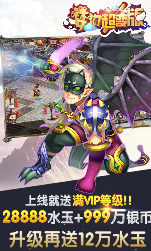 梦幻超变版满v版截图1