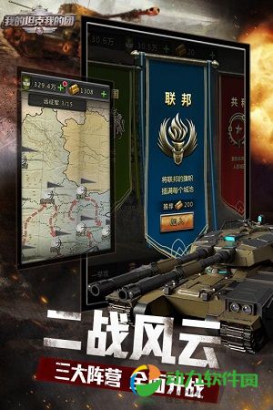 我的坦克我的团下载
