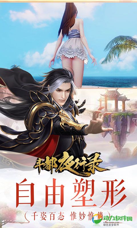 丰都夜行路内购破解版