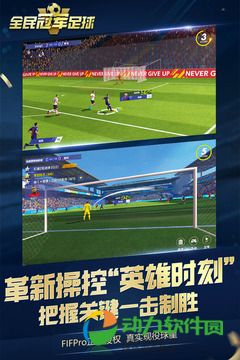 全民冠军足球手机版