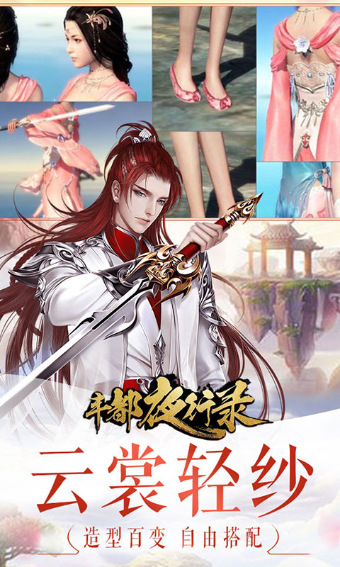 丰都夜行路内购破解版
