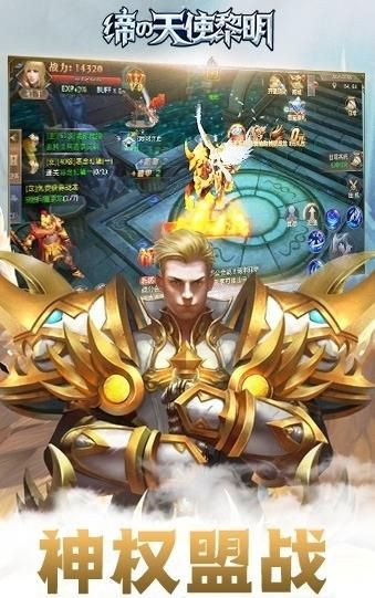 缔之天使黎明游戏下载