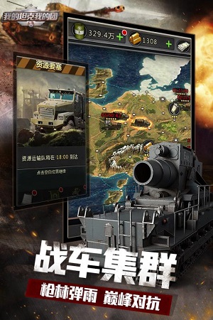 我的坦克我的团手游 v1.1.9截图2