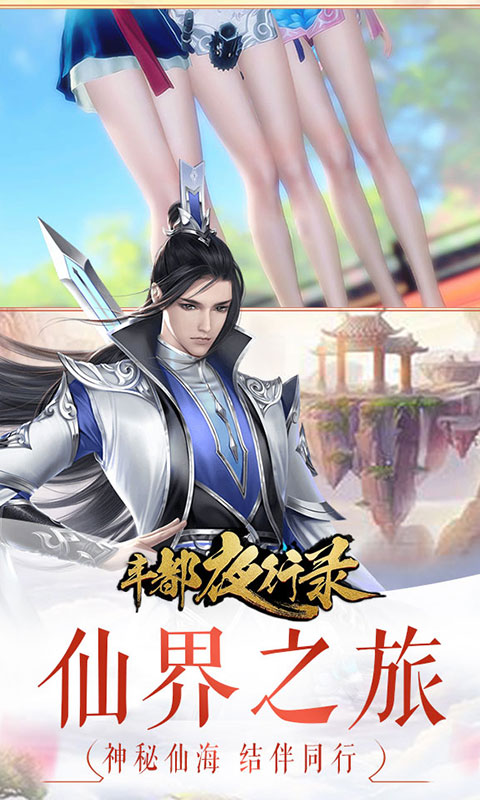 丰都夜行路破解版下载