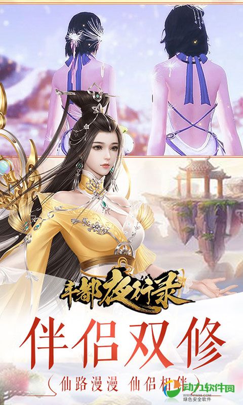 丰都夜行路破解版下载