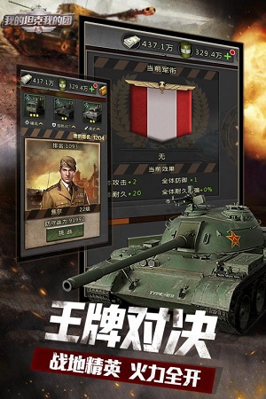 我的坦克我的团手游 v1.1.9截图3