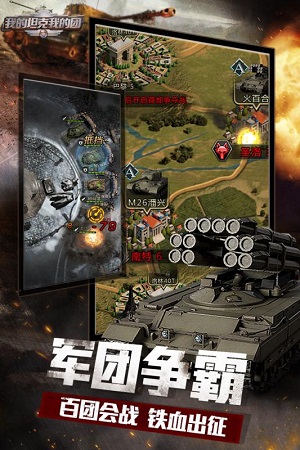 我的坦克我的团手游 v1.1.9截图1