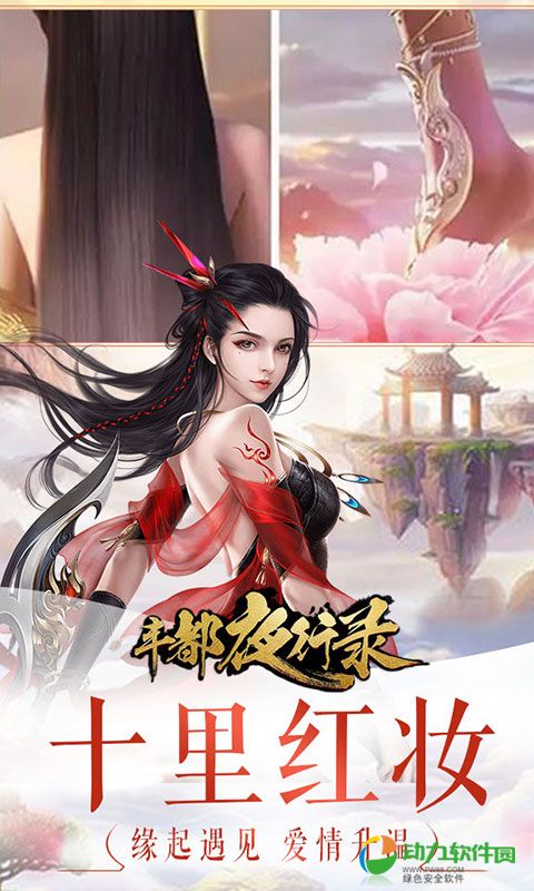 丰都夜行路