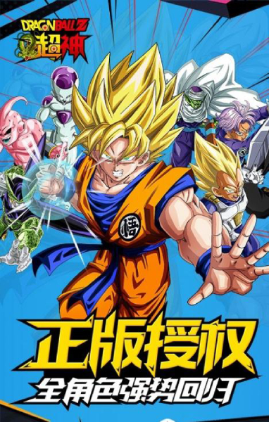 龙珠Z超神安卓版