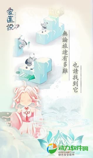 爱莲说最新版下载