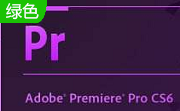 Adobe Premiere Pro CS6 破解汉化版