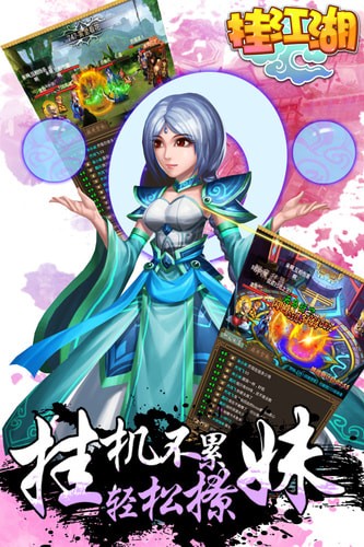 挂江湖手游下载